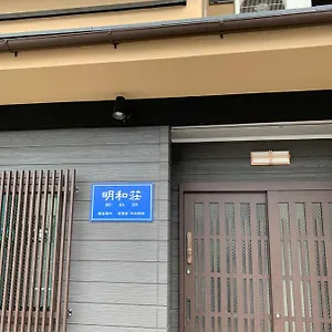 明和荘mei Wa 京都市